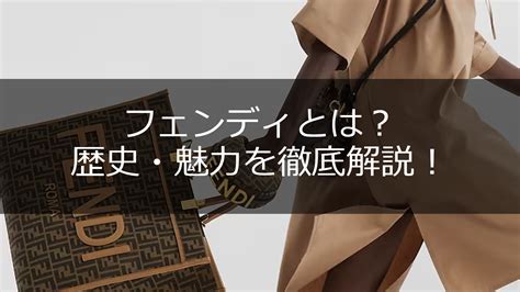 fendi 品質|【卓越したクラフツマンシップ】フェンディとは。魅力や歴史を .